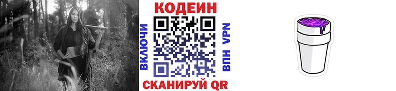 Codein напиток Lean (лин) shop как зайти Берёзовка закладка